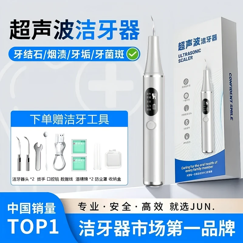 【李若彤同款 销量TOP1 】月牙湾湾推荐洁牙器超声波洗牙器清结石