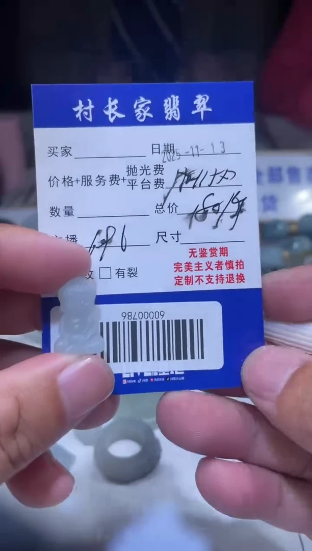 未镶嵌定制翡翠?****羊60000786