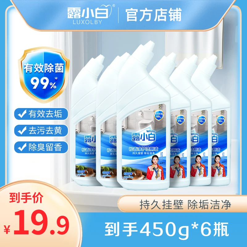 露小白松香净护洁厕液450g/瓶洁厕灵家用卫生间家庭去污qh