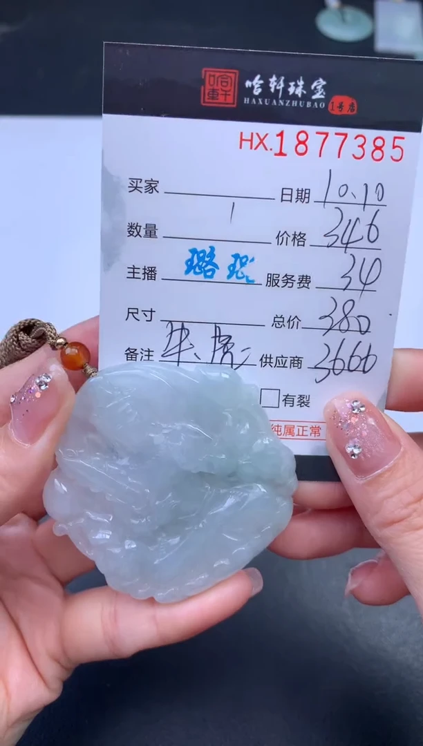 未镶嵌挂件翡翠哈轩 挂件1