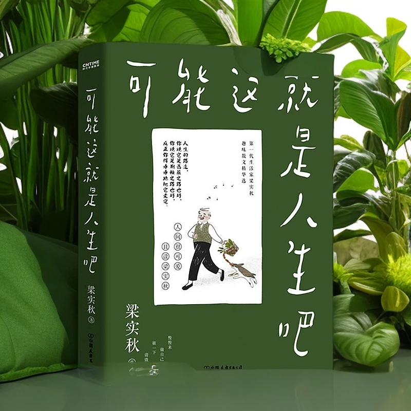 可能这就是人生吧