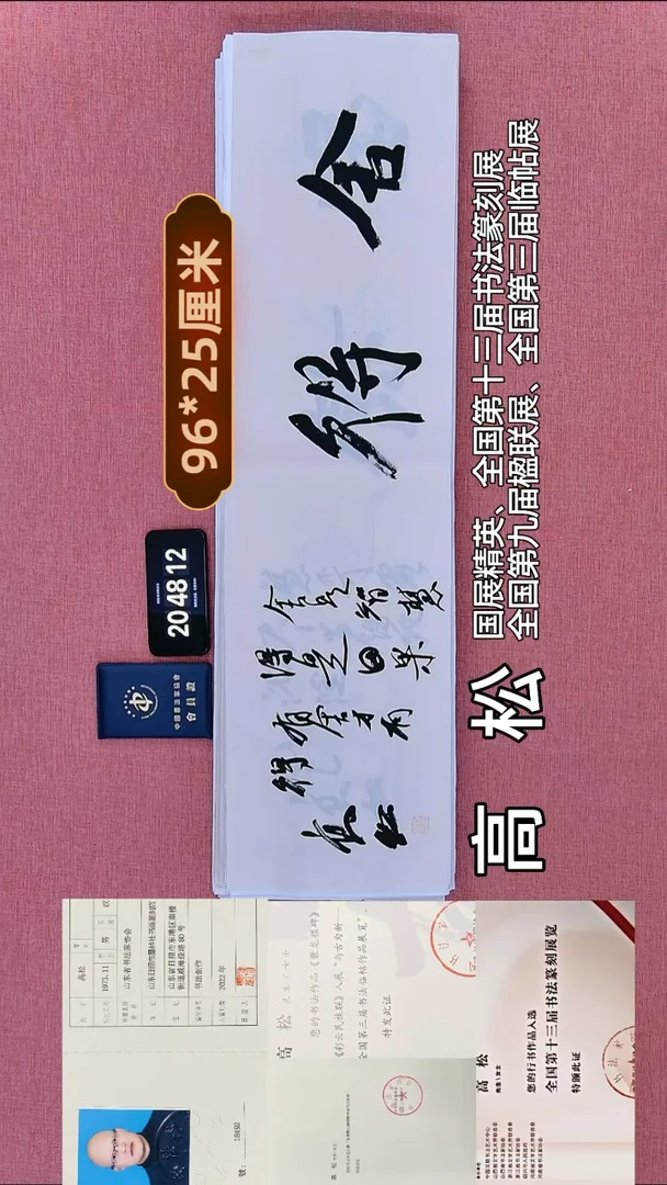 书法113         高老师书法作品