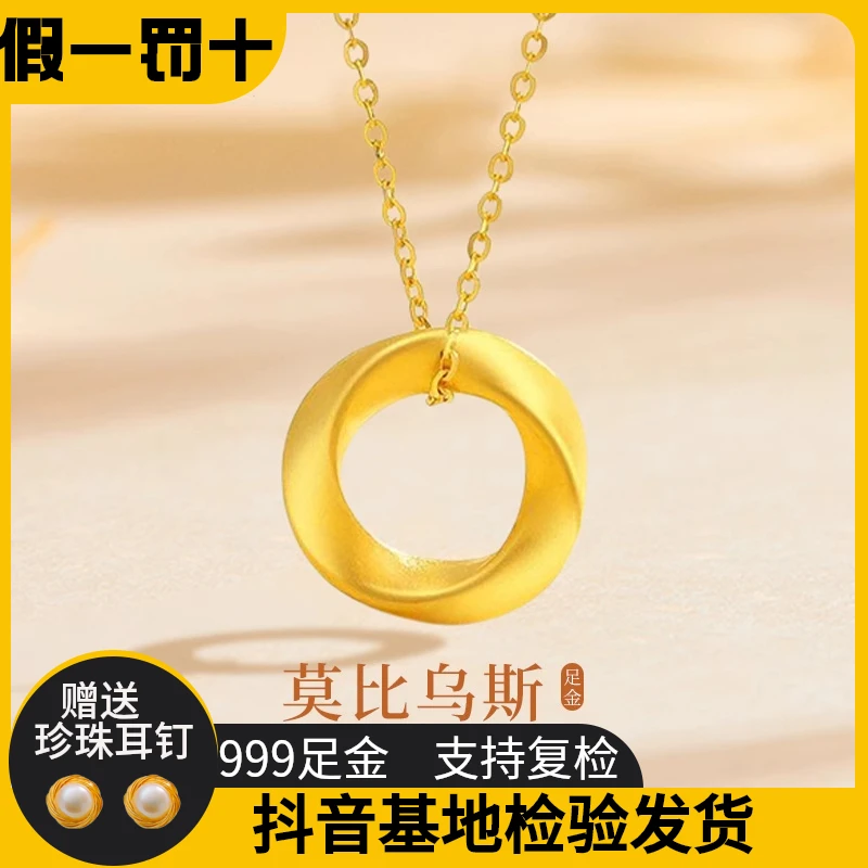 【假一罚十】黄金莫比乌斯环项链女足金吊坠套链纯金颈饰送女友妈妈