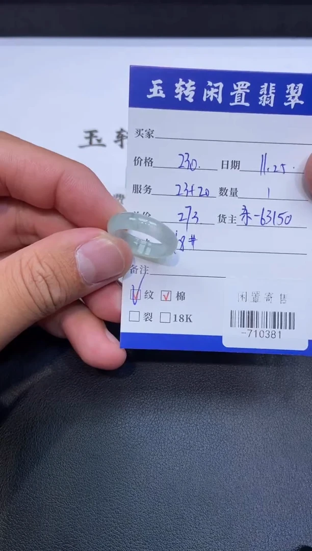 颈饰未镶嵌翡翠戒指多人-710381