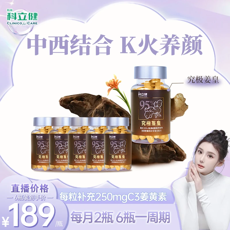 【欣怡专属】科立健金绷带究极姜皇 6盒装