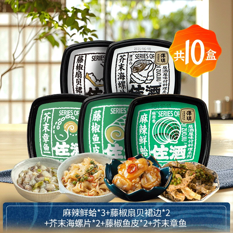 洋琪70g芥末章鱼*1+麻辣鲜蛤*3+藤椒裙边*2+鱼皮*2+芥末海螺片*2