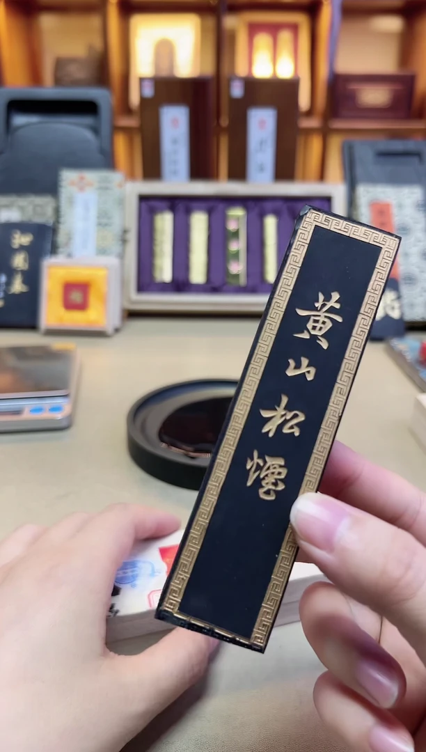 艺粟斋 黄山松烟 2两1锭