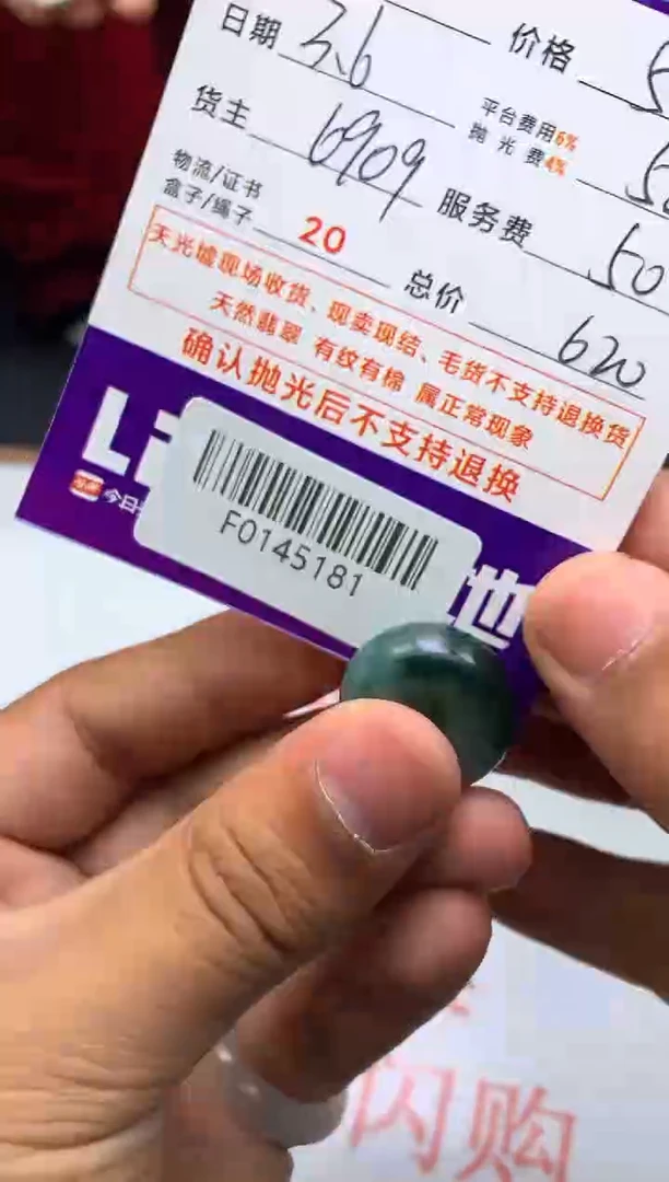 【闪购商品】定制翡翠未镶嵌---F0145181