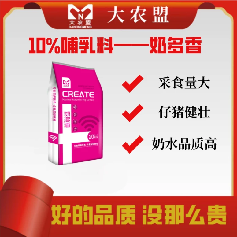 大农盟-10%哺乳母猪料-奶多香 每袋20kg