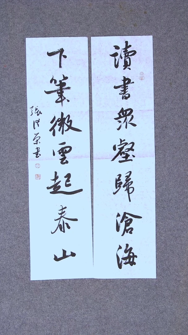书法张洪荣 贵州 副主69*18*2对联
