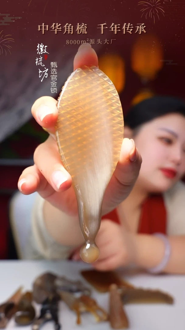 徽梳坊 D3EE19012