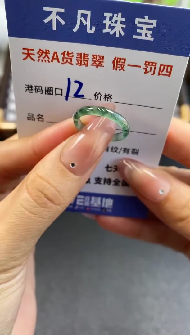 未镶嵌戒指翡翠天然A货翡翠046