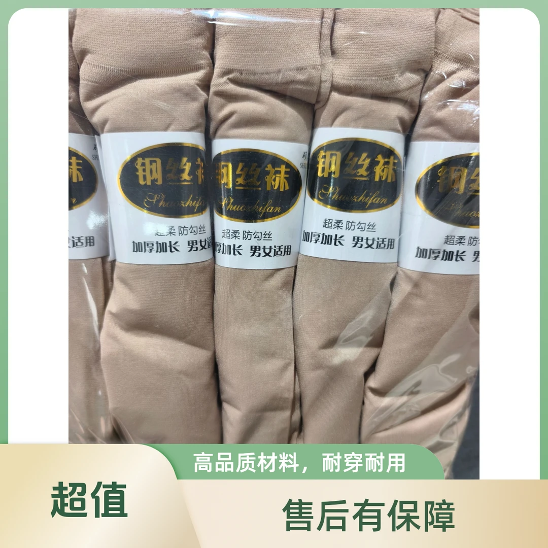 钢丝袜   肤色30双