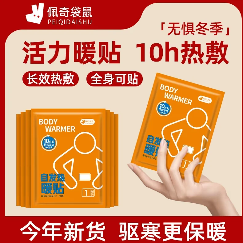 佩奇袋鼠暖贴暖宝宝增强型发热暖身贴姨妈专用冬季防寒热敷保暖贴
