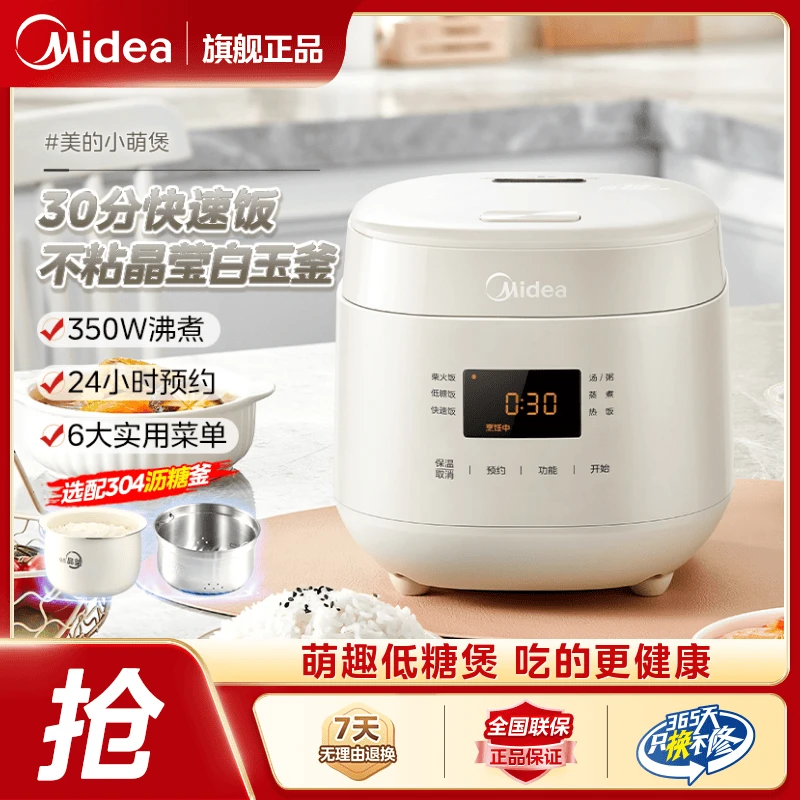 美的家用1-3人柴火饭快速饭米汤分离轻煮蒸炖迷你多功能电饭煲
