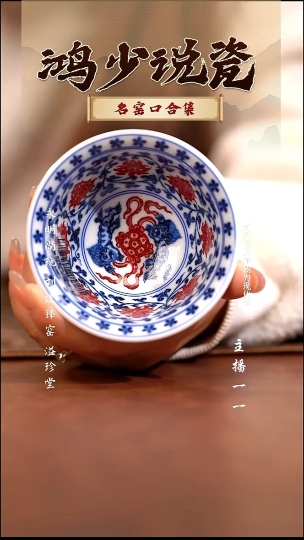 瓷永明尚玩缠枝满绘双狮压手