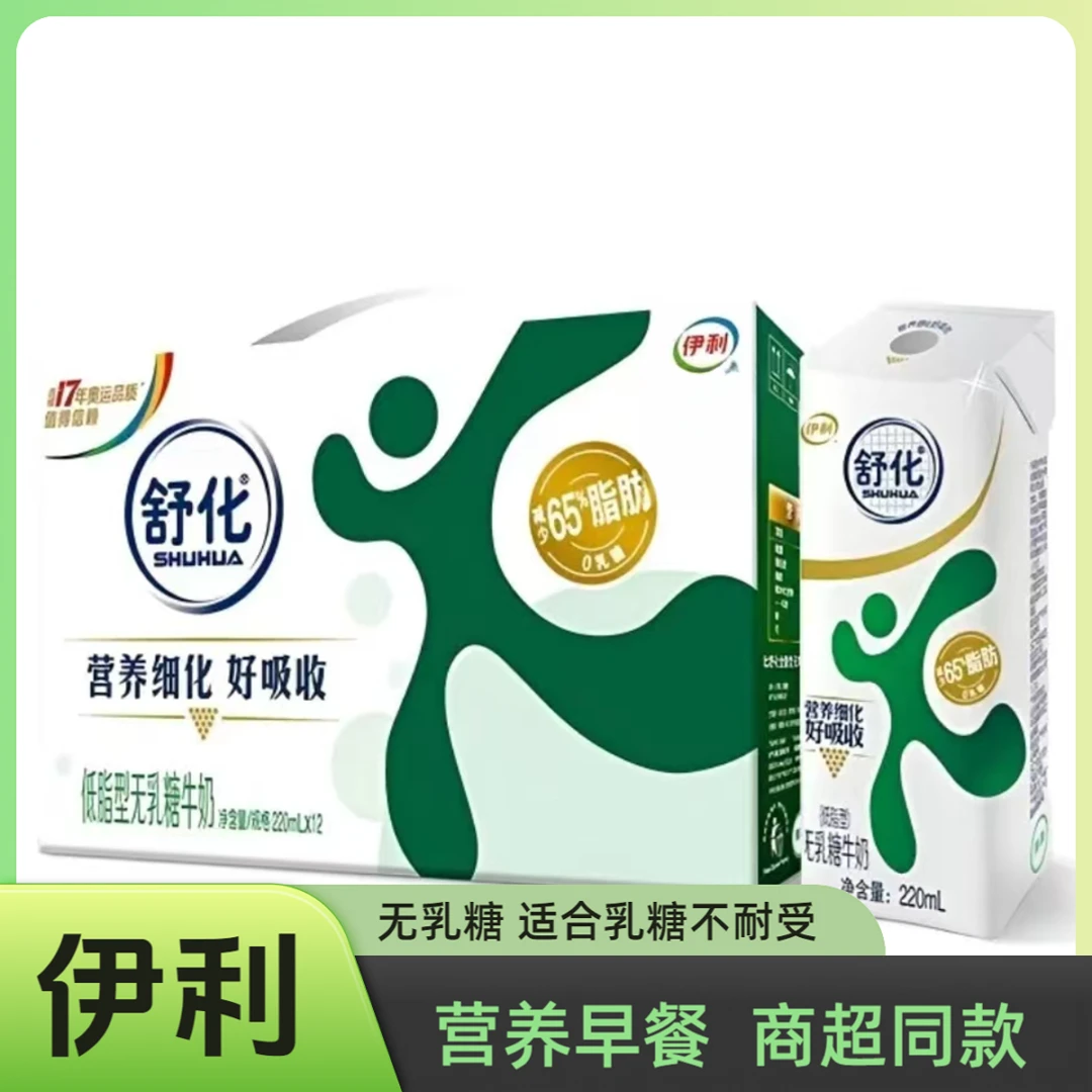 12月伊利舒化无乳糖低脂全脂高钙220ml*12盒整箱营养早餐牛奶