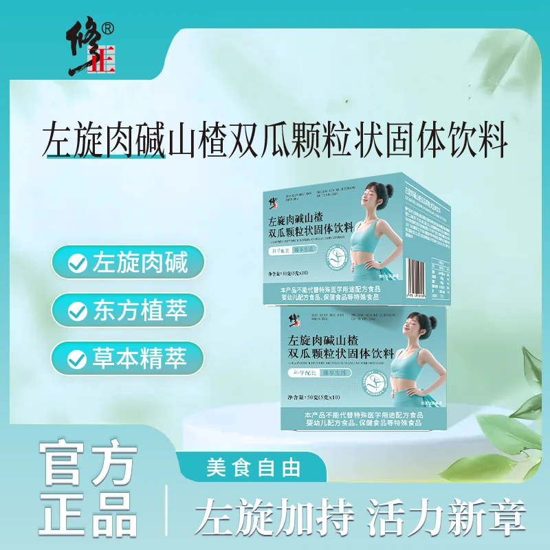 【修正正品】左旋肉碱山楂双瓜颗粒饮6-1