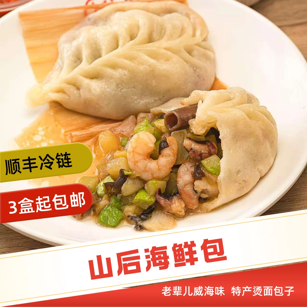 【山后海菜包子】山后海鲜包威海特产海菜包子传统烫面包子手工包