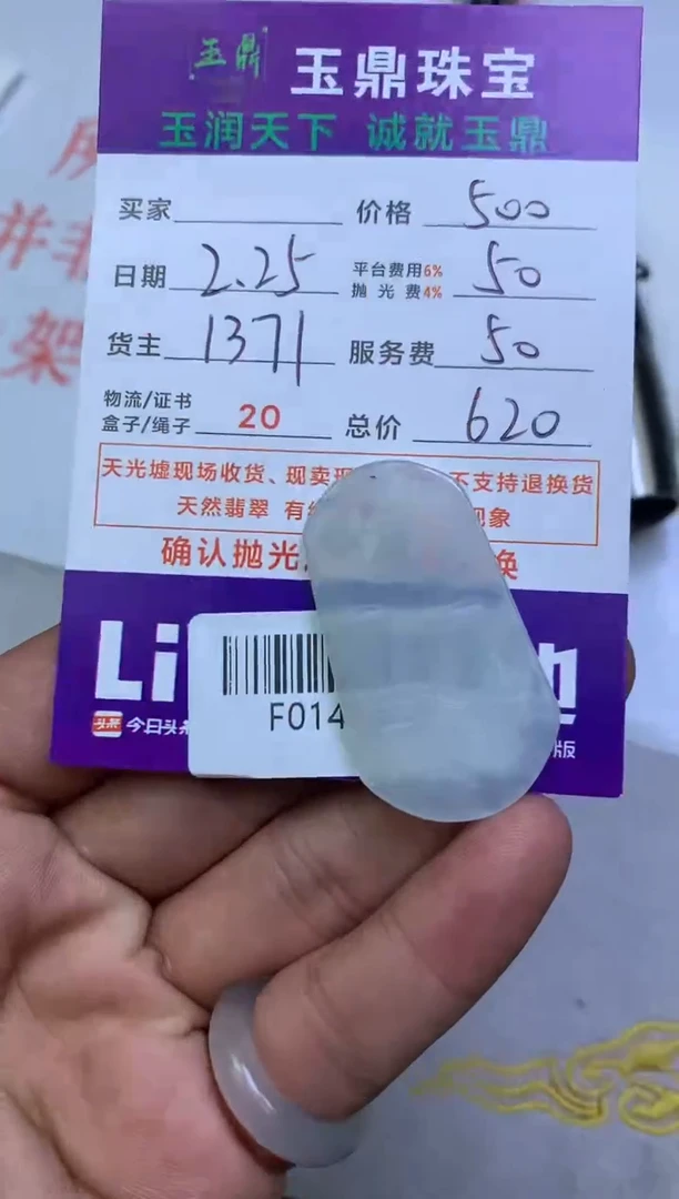 【闪购商品】定制翡翠未镶嵌---F0141853