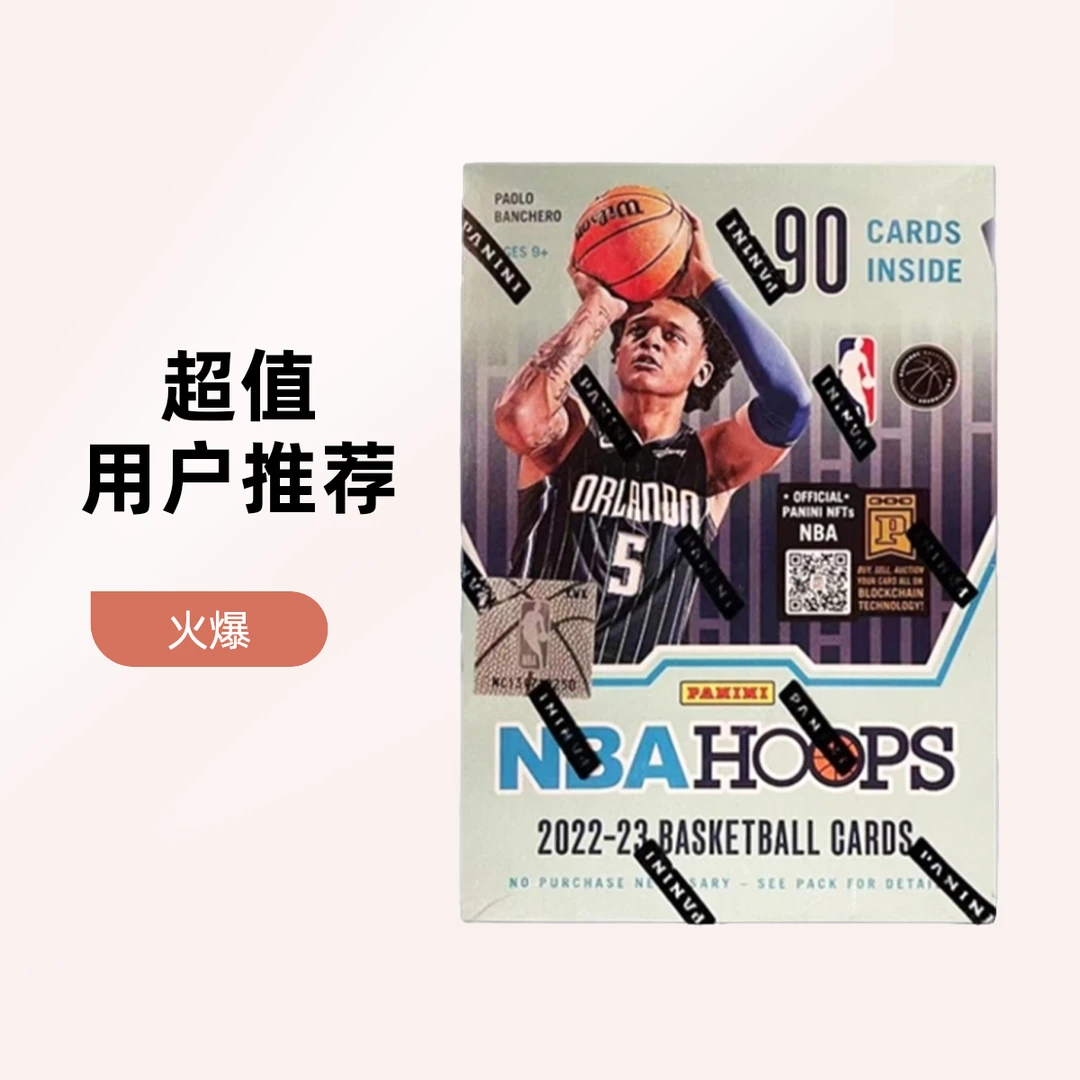 【默认代拆】2022-23 篮球 Panini Hoops blaster 冬日限定手雷