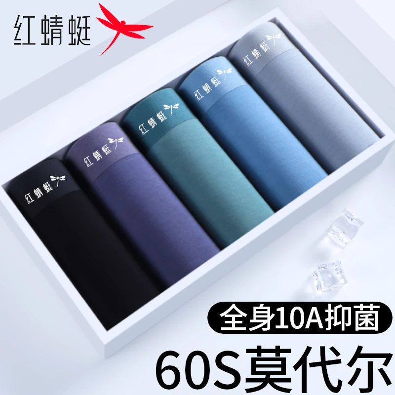 红蜻蜓【10A抗菌】男士莫代尔内裤2025新款爆款青少年舒适大码内裤
