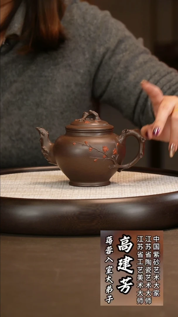 高建芳 梅报春 黑星土 400c/莲蓬壶承