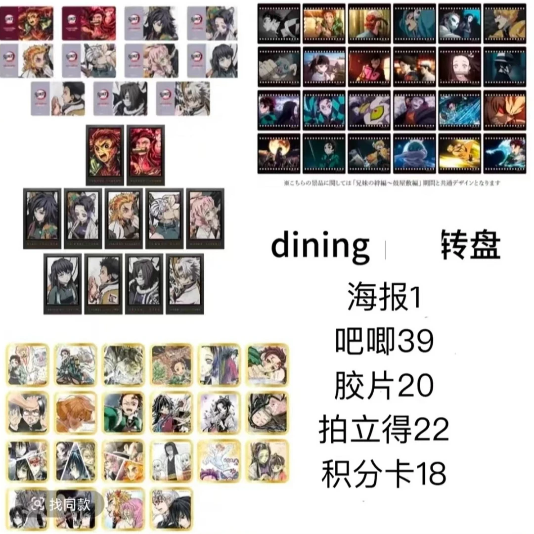 鬼灭之刃 dining餐厅联动 立志片吧唧 透卡杯垫盲抽 日谷盲盒代拆