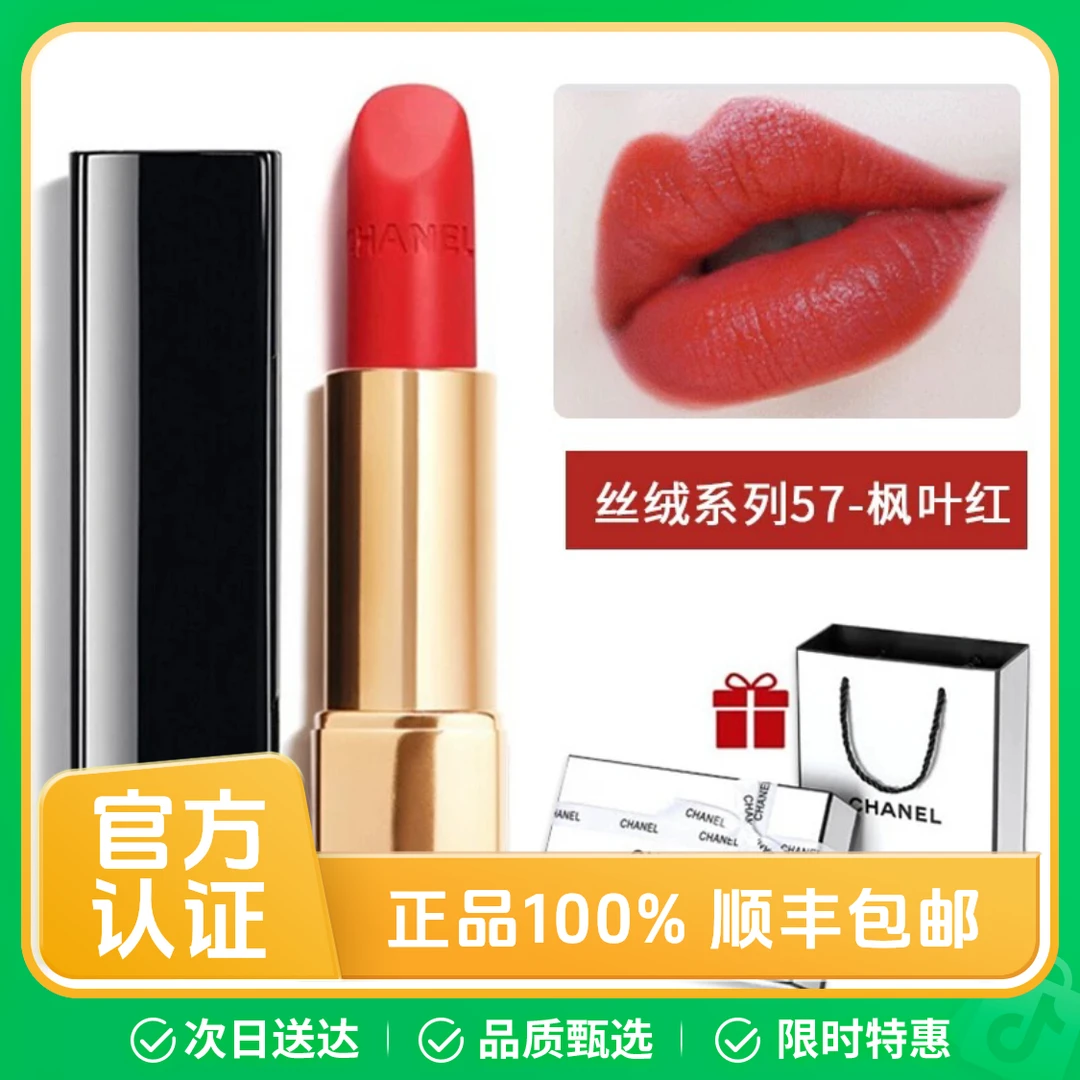 香奈儿红丝绒口红唇膏3.5g 57#送女朋友显色滋润持久
