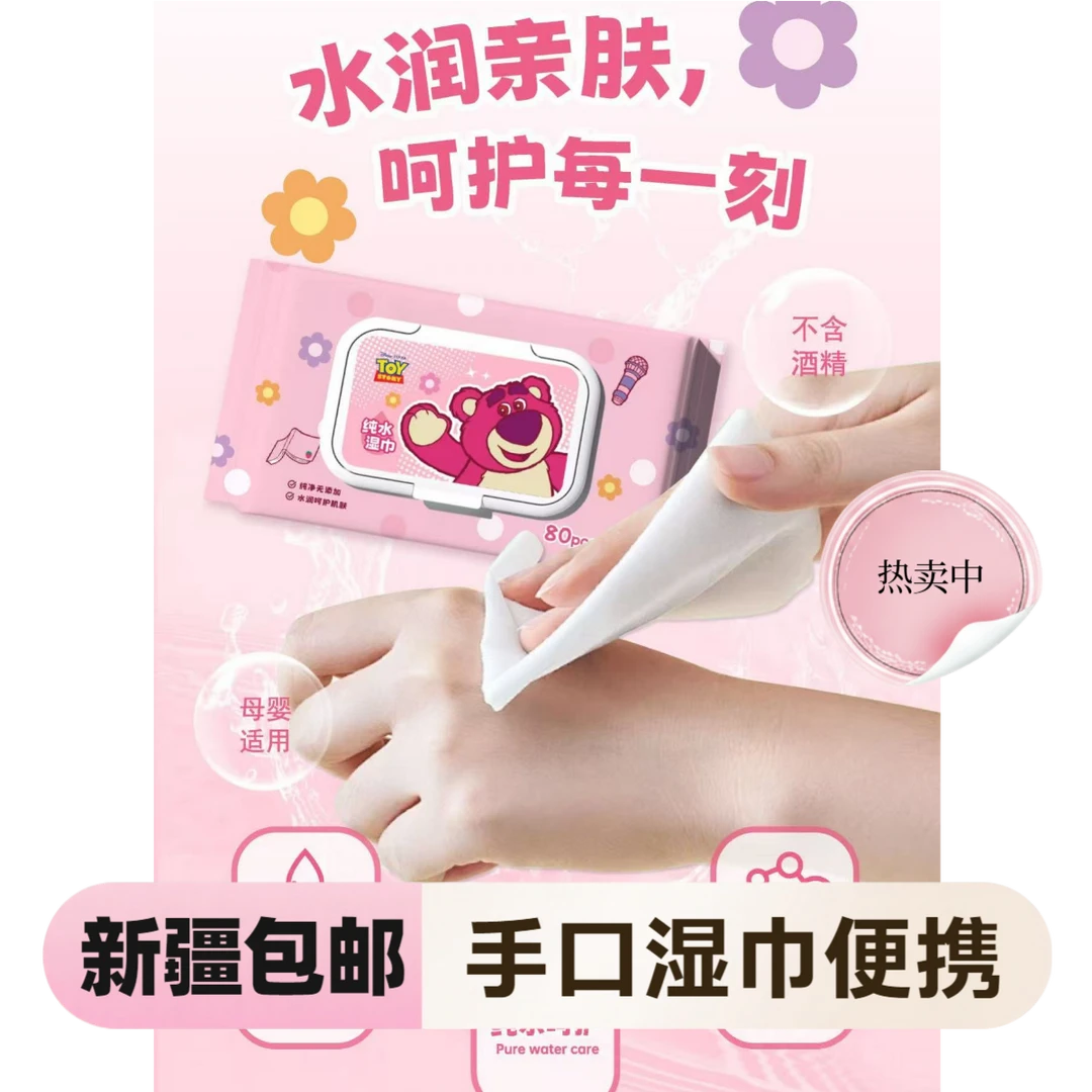 【新疆包邮】联名款中包手口湿巾湿纸巾便携式婴幼儿温和不刺激