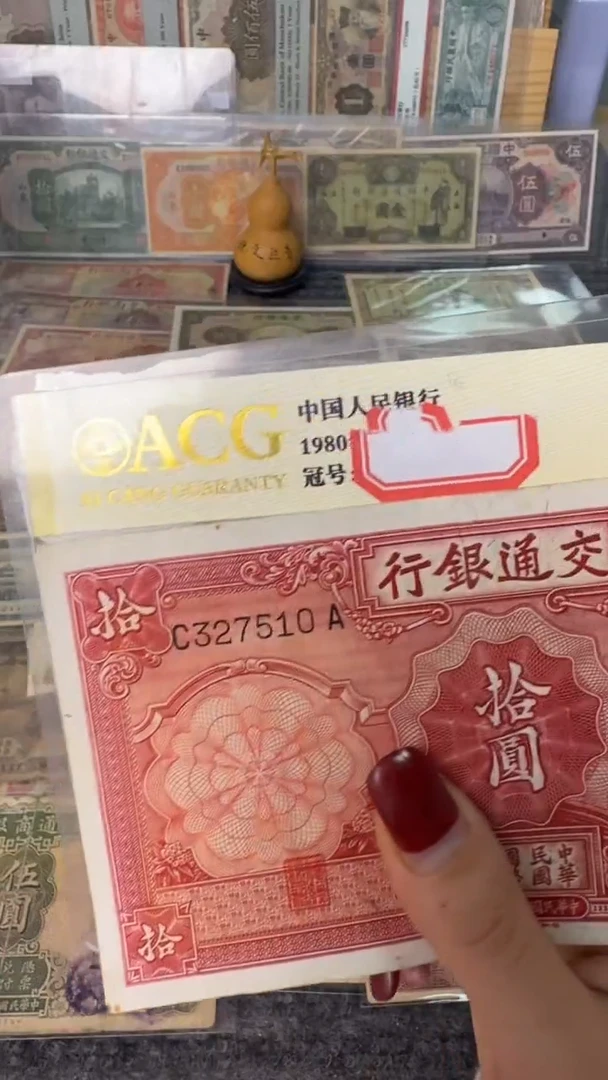 纸327510  面值10元
