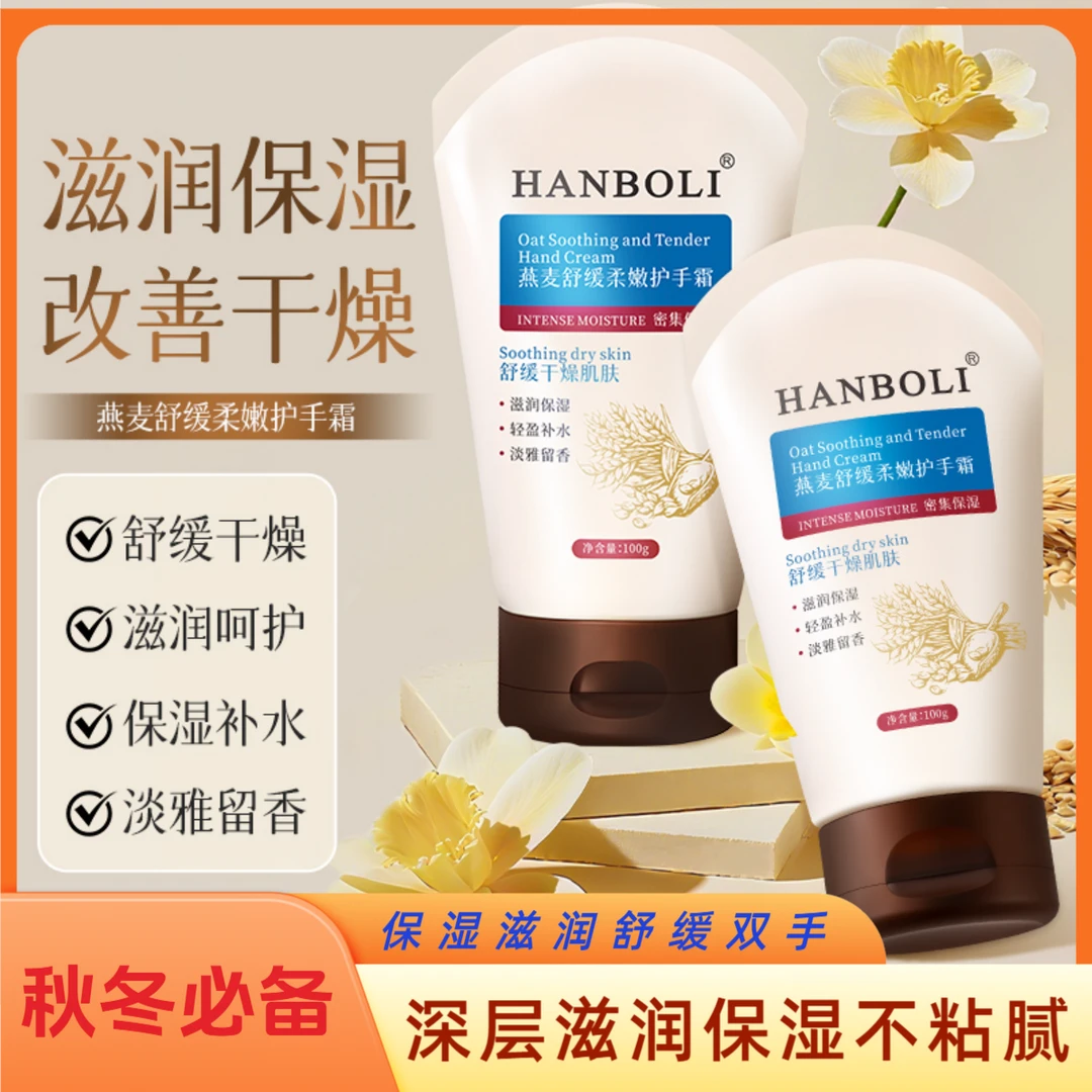 秋冬季燕麦护手霜保湿滋润保湿补水防干裂干燥持久留香男女通用