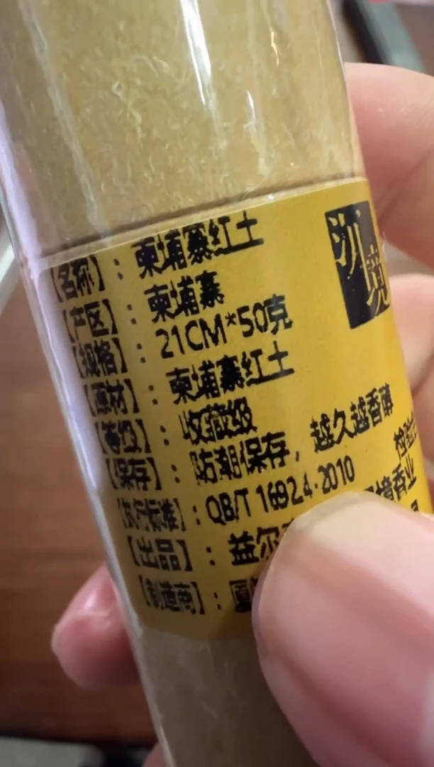 【闪购商品】线香10号 柬埔寨红土