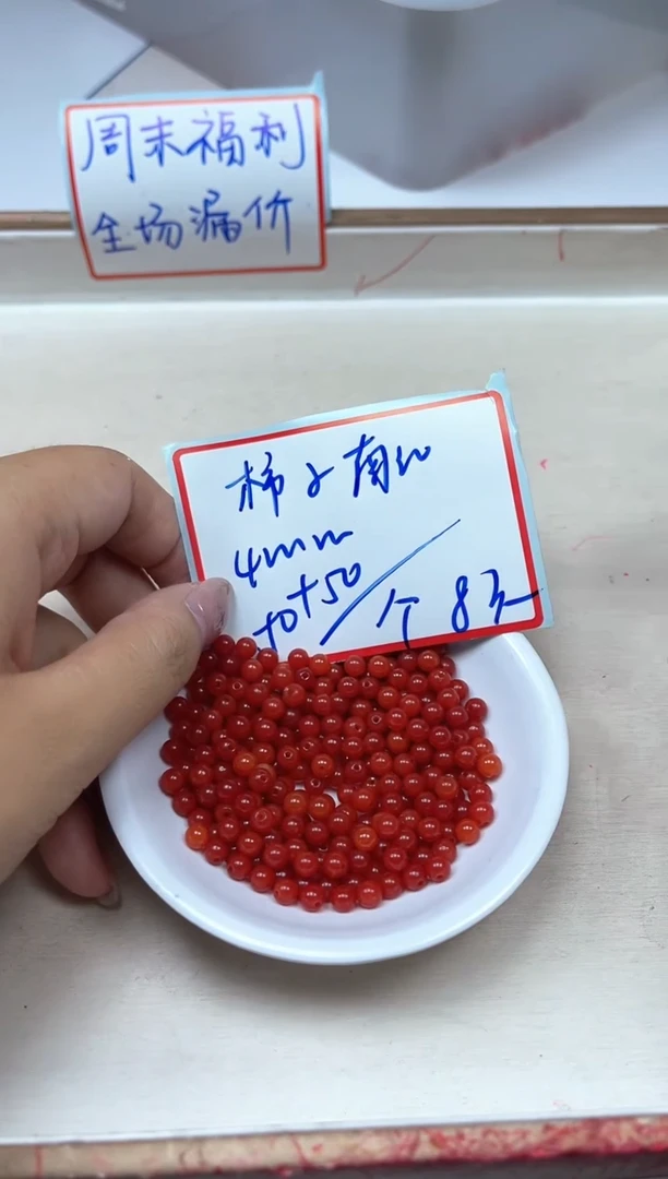 南红玛瑙散珠未镶嵌L417 柿子南红4mm100个8元