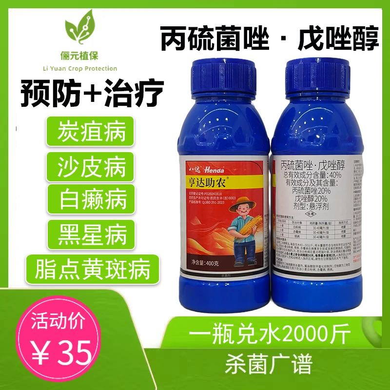 吉林八达丙硫菌唑戊唑醇杀菌剂防治砂皮白癞黑星炭疽脂点黄斑病