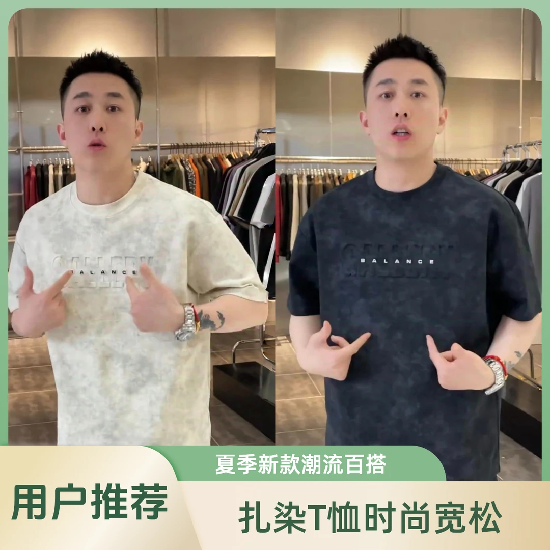 【夏季穿搭】新款潮流扎染设计感钢印字母短袖t恤男款时尚宽松T恤衫
