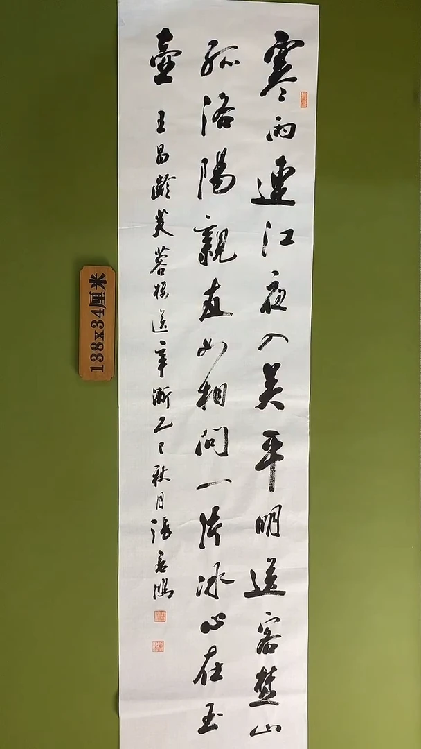 书法书法 张若鸿 尺寸138cm*34cm
