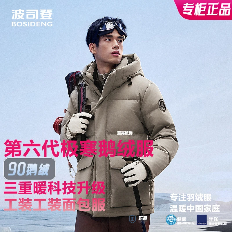 【极寒鹅绒服】2025新款男户外外套加厚连帽面包服2301