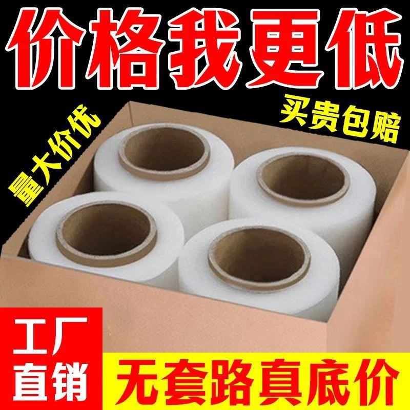 45cm大卷缠绕薄膜手用机用打包膜pe防潮拉伸膜自粘包装保护膜批发