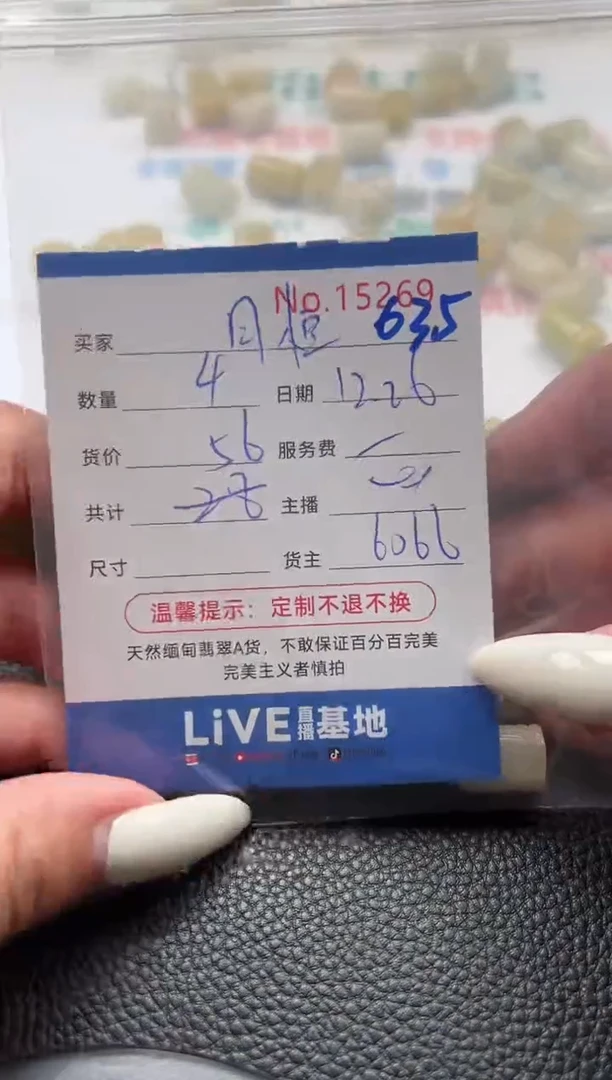 散珠翡翠?***️单：635