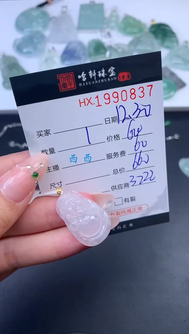 未镶嵌挂件翡翠哈轩 挂件1