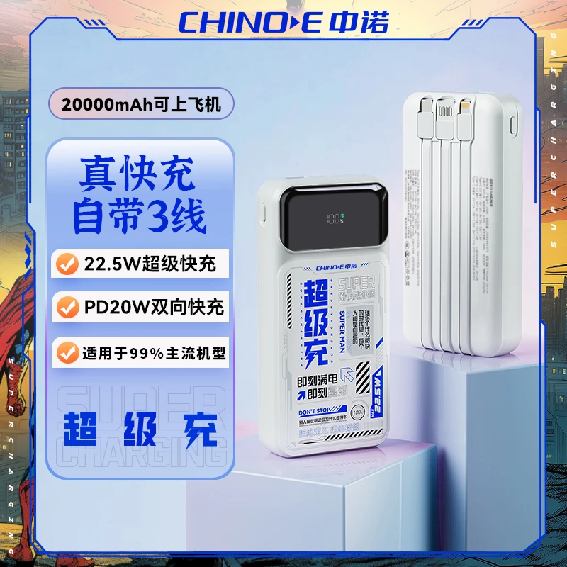 【3C认证可上飞机】中诺20000mAh大容量自带三线22.5W快充充电宝