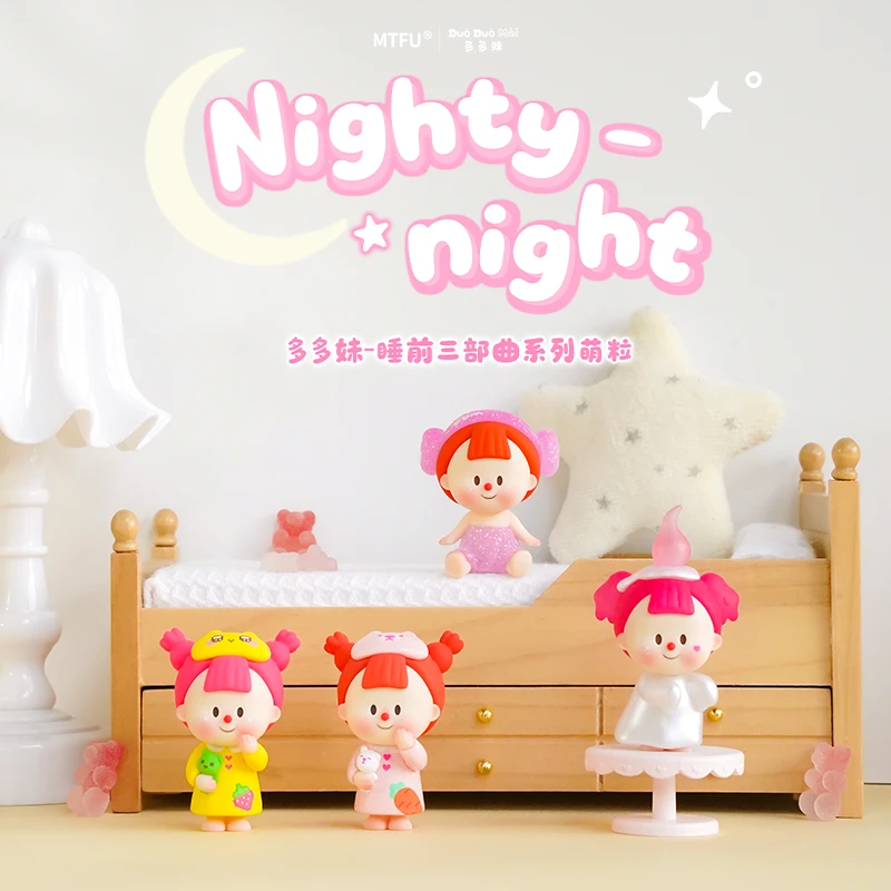 多多妹新品【拆盒】—睡前三部曲系列萌粒潮玩盲盒