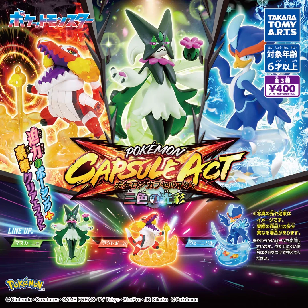 现货扭蛋 精灵宝可梦 朱紫 魔幻假面猫骨纹巨声鳄狂欢浪舞鸭
