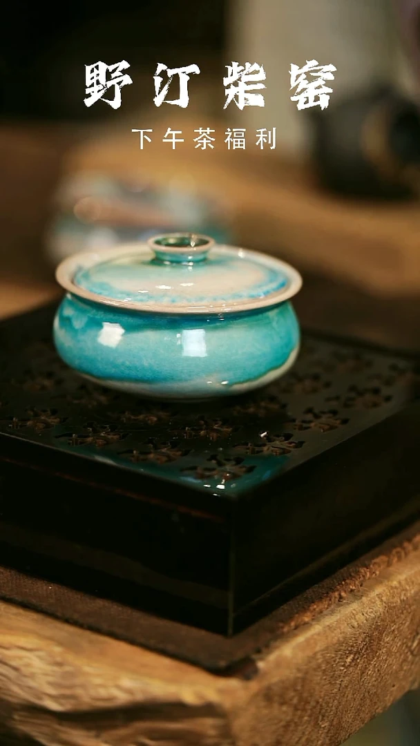 其他野汀手作柴烧茶器@@YT382