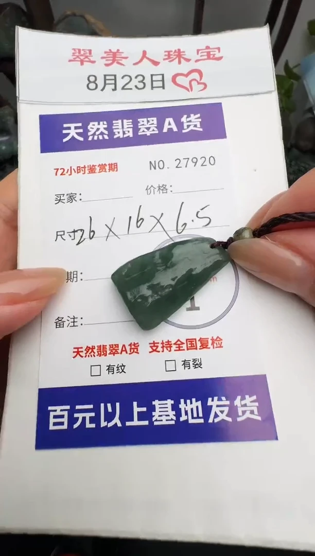 颈饰未镶嵌翡翠原石27920