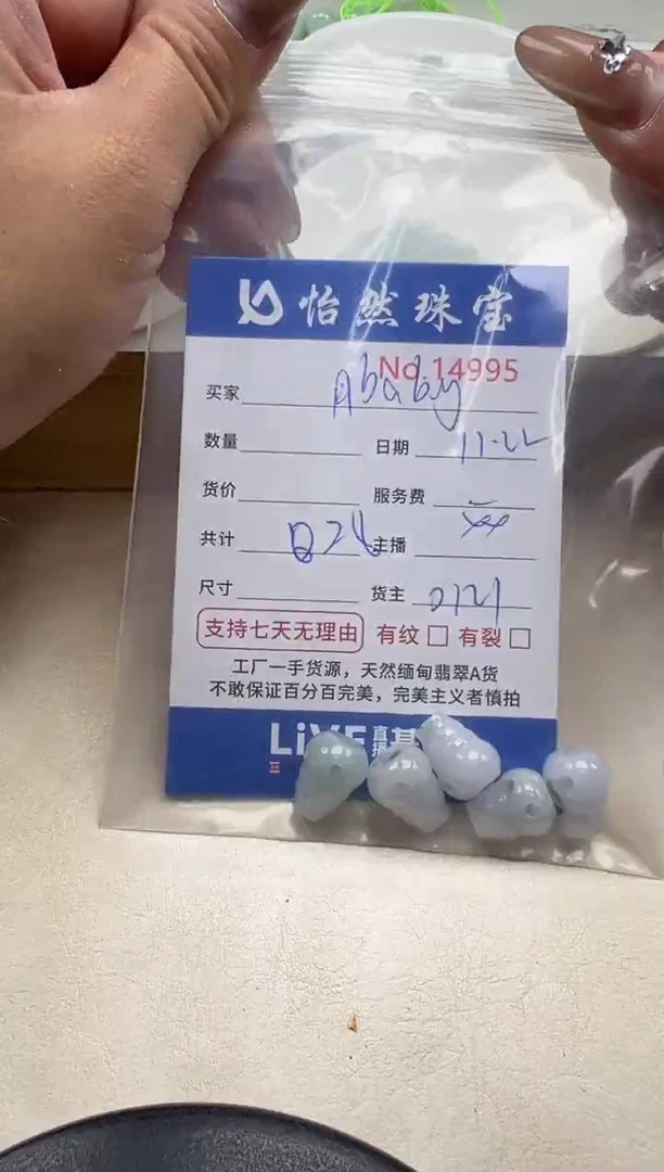 散珠翡翠月***y单：14995