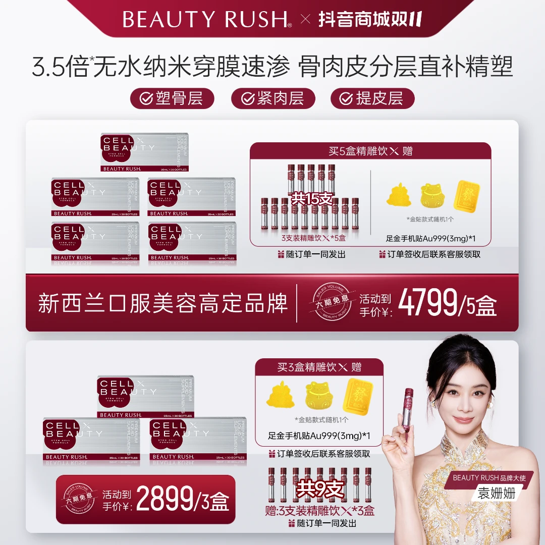 BEAUTY RUSH精雕饮X 二代全新升级 3.5倍吸收含麦角硫因AKG