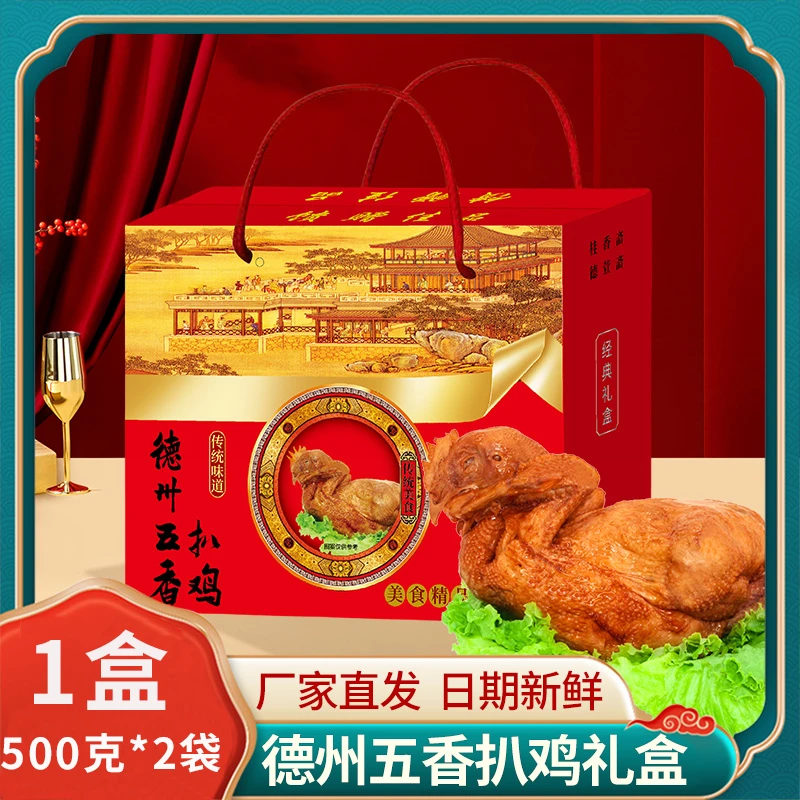 桂香斋 德州五香扒鸡礼盒 中秋年货过节送礼零食五香烧鸡美味鸡肉