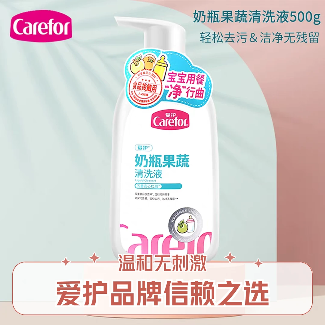新疆包邮婴幼儿专用奶瓶果蔬清洗液 洗奶瓶水果无残留